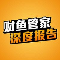 财鱼管家深度报告