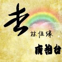黑龙江中医药大学广播台