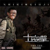 士兵突击（士兵小站版）