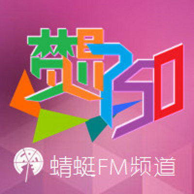 广西民族大学相思湖学院FM75.0梦想广播电台