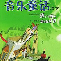 孩子与魔术