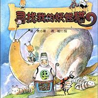 寻找我的妖怪猫