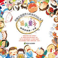 摇头童子