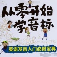 从零开始学英语