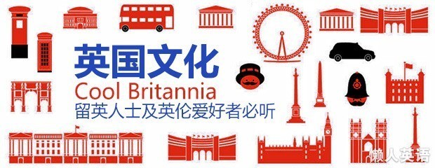 英国文化