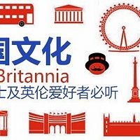 英国文化