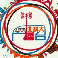 北京科技大学广播台