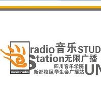 四川音乐学院新都校区音乐无限广播