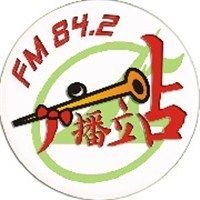 广科广播站FM842