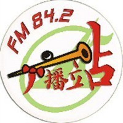 广科广播站FM842