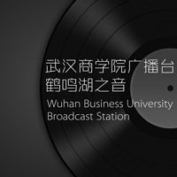 武汉商学院广播台