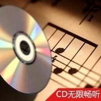 CD无限畅听