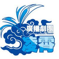 凌霄剧团出品广播剧