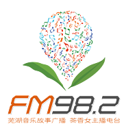 芜湖音乐故事广播