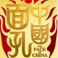 中国面孔