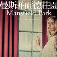 曼斯菲尔德庄园 Mansfield Park