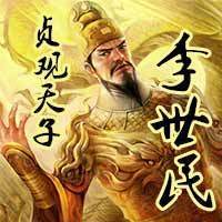 贞观天子李世民【全集】