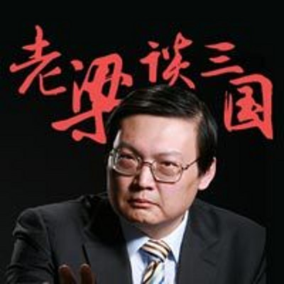 老梁谈水浒与三国