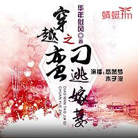 穿越之刁蛮逃嫁妻