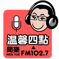 温馨四点