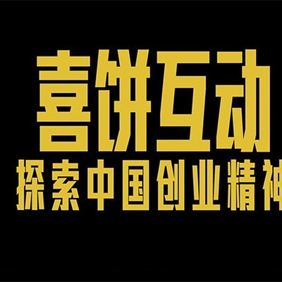 中国创客