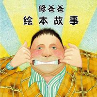 绘本故事馆