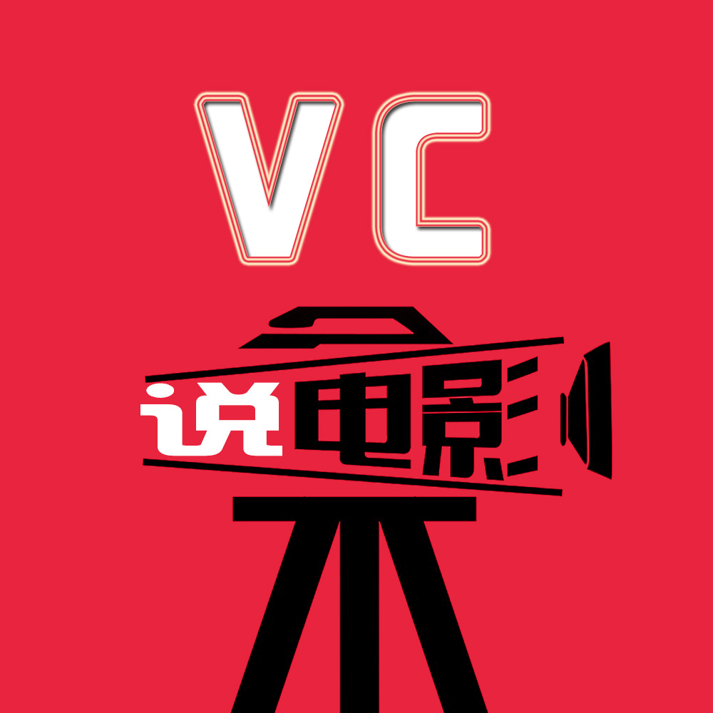 VC电影说