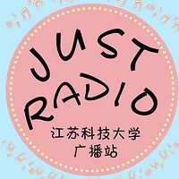 江苏科技大学广播站justradio