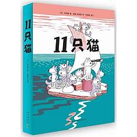 11只猫系列