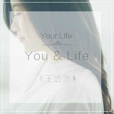 Your Life（悠生活）