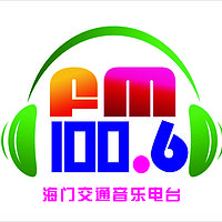 海门交通音乐电台