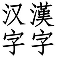 说文解字 中秋节【全集】