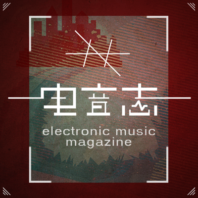 电子音乐杂志