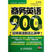 商务英语900句