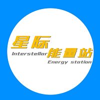 星际能量站