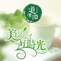 玛吉薇蒳 · 道清源美好时光