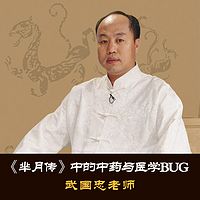 《芈月传》中的中药与医学bug