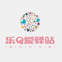 爱驿站