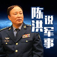 陈洪说军事