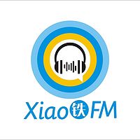 Xiao铁FM