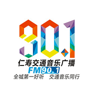 (四川眉山市）仁寿人民广播电台