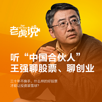 老虎说（TigerTalkShow）