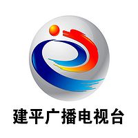 建平广播电视台