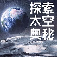 探索太空的奥秘