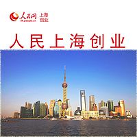 人民上海创业