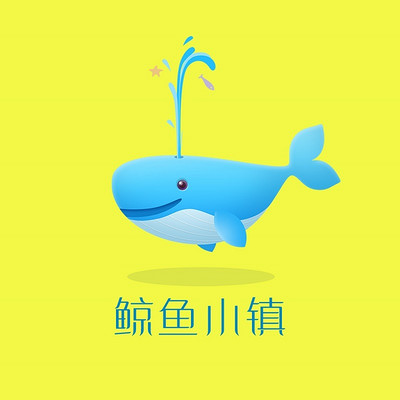 鲸鱼小镇