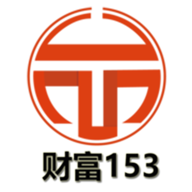 财富153