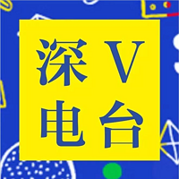 深V电台