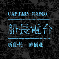 船长电台·游戏脱口秀