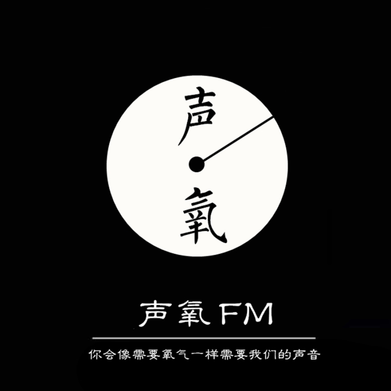 声氧FM